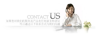 聯(lián)系我們