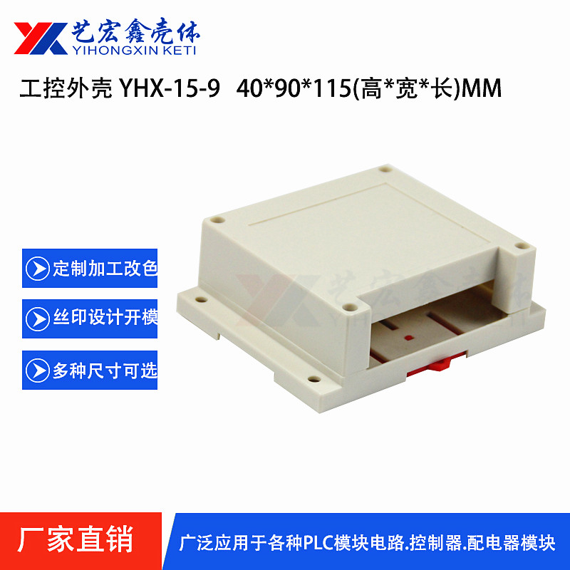 工控.導軌外殼