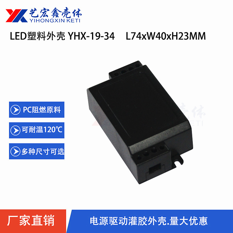 LED電源外殼