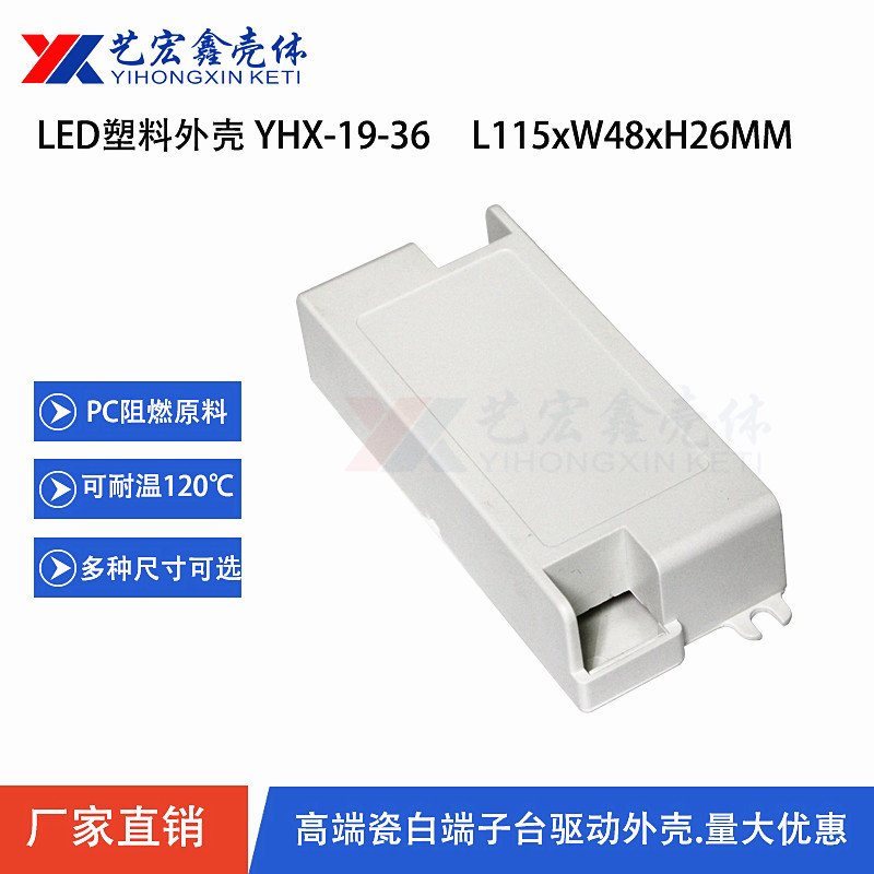 LED電源外殼