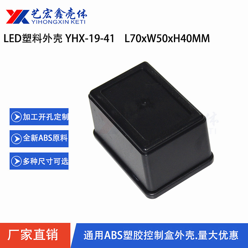 LED電源外殼