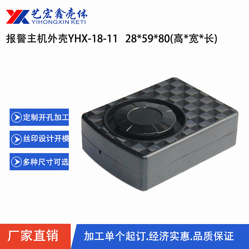 報(bào)警主機(jī)外殼