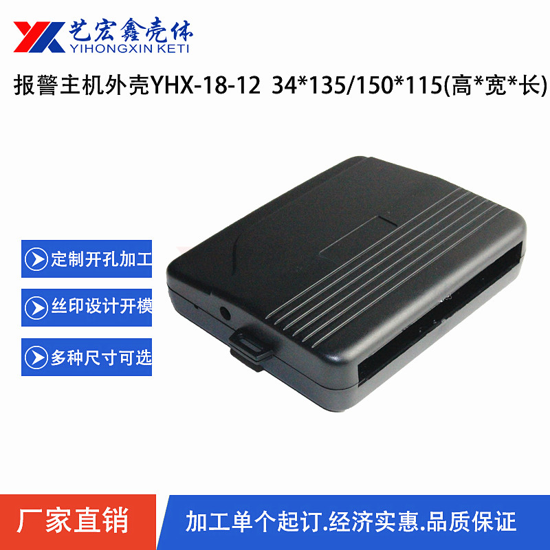報(bào)警主機(jī)外殼