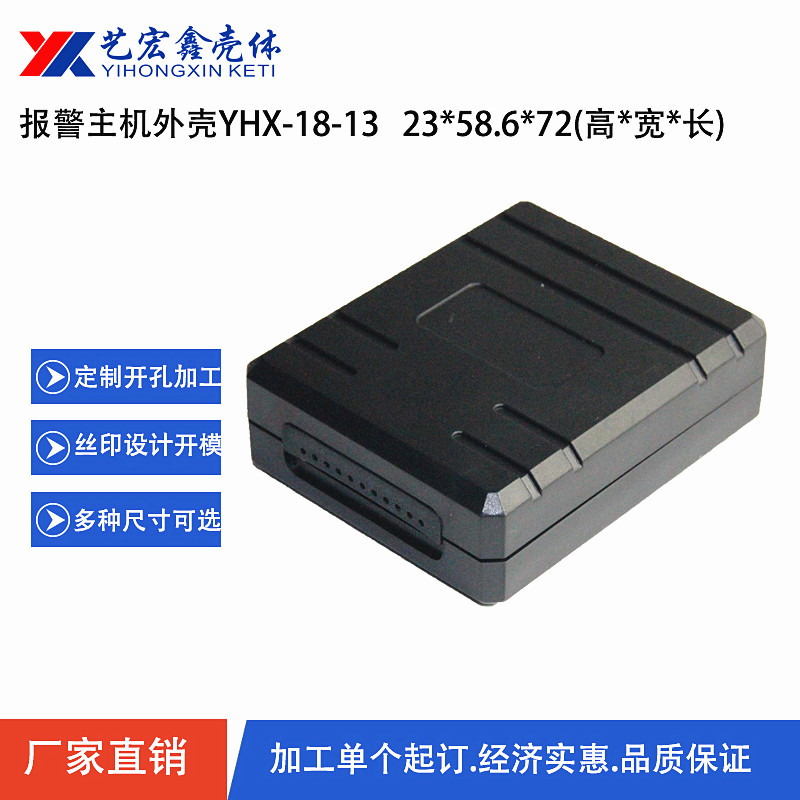 報(bào)警主機(jī)外殼
