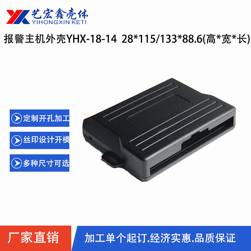 報(bào)警主機(jī)外殼
