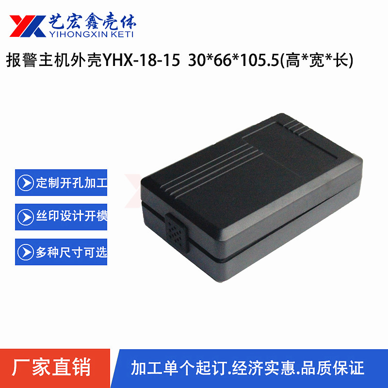 報(bào)警主機(jī)外殼