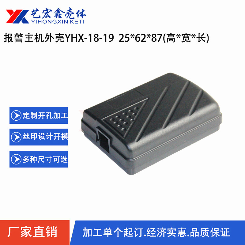 報警主機外殼