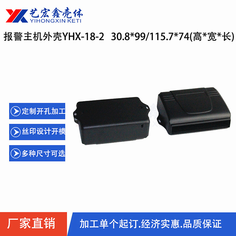 報(bào)警主機(jī)外殼