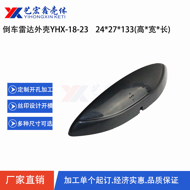 報警主機外殼