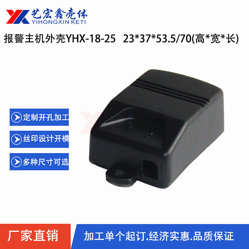 報警主機外殼