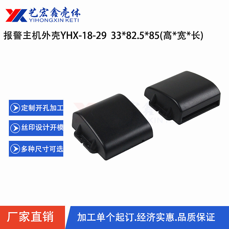 報警主機外殼
