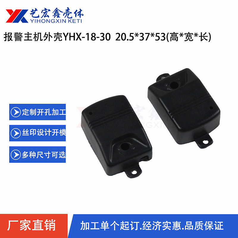 報警主機(jī)外殼