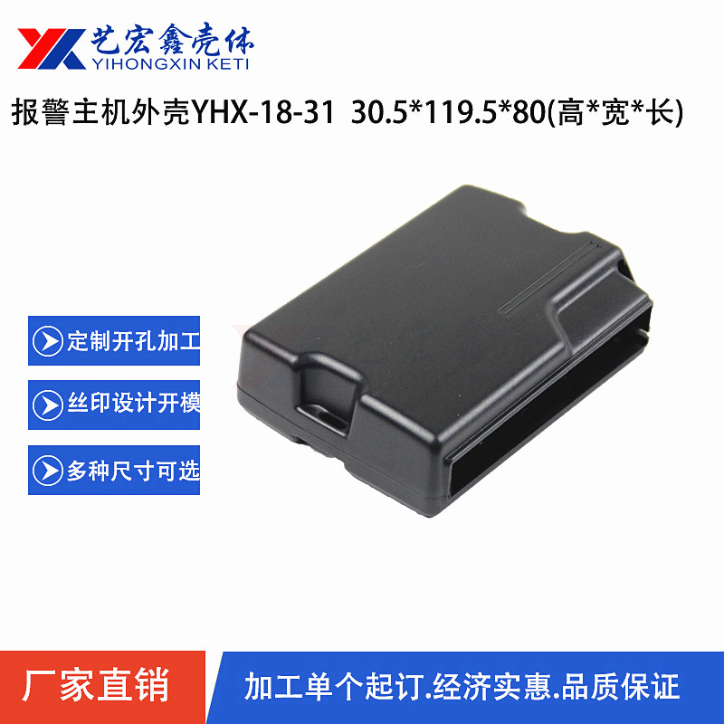 報警主機(jī)外殼