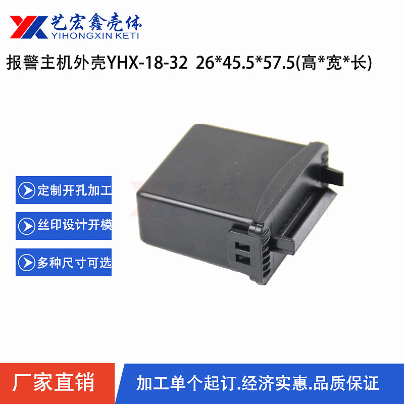 報警主機(jī)外殼