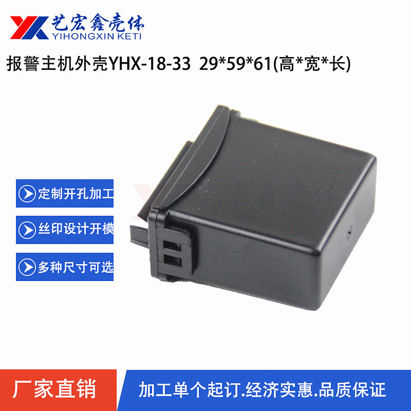 報警主機(jī)外殼