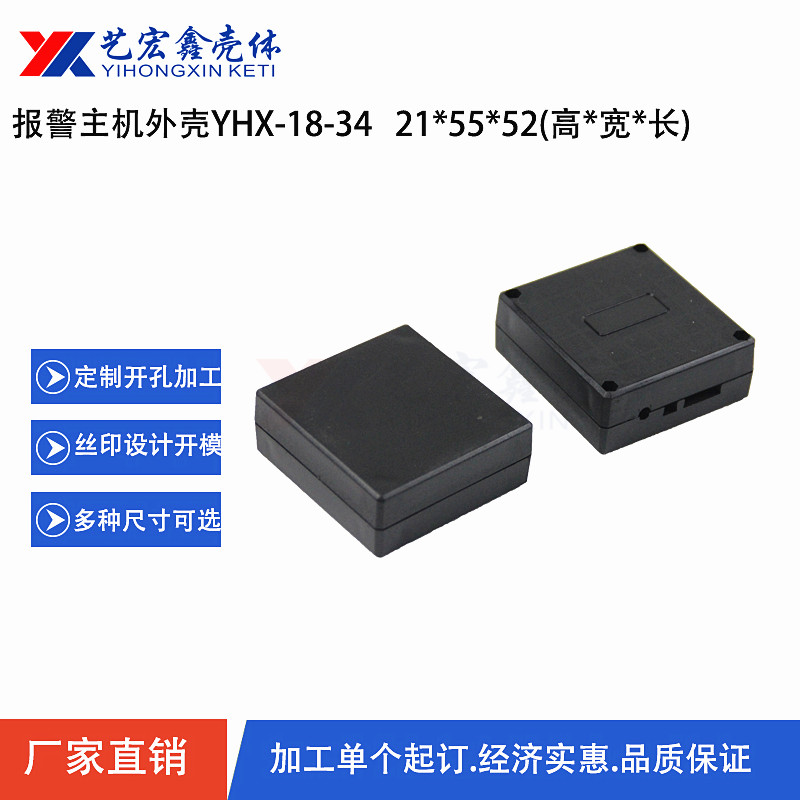 報警主機(jī)外殼