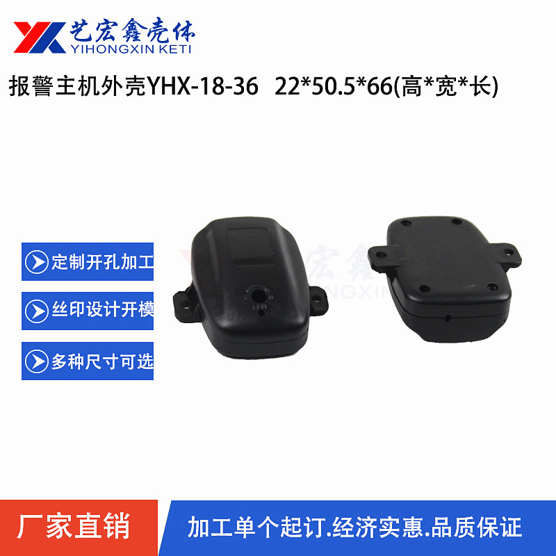 報警主機(jī)外殼