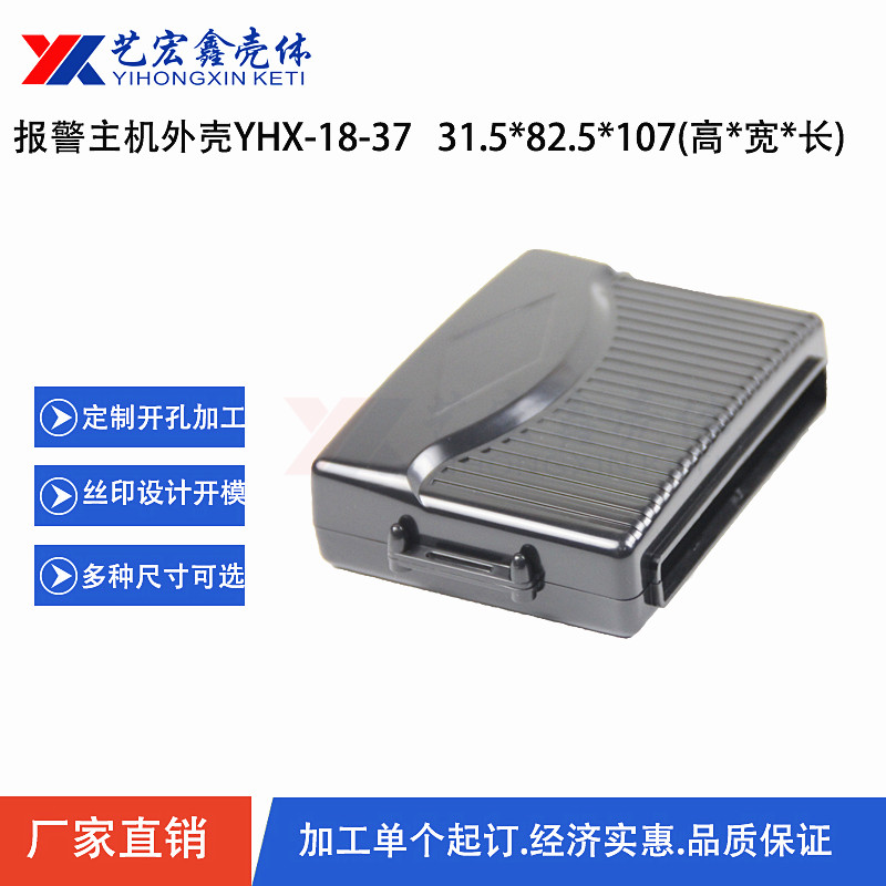 報警主機(jī)外殼