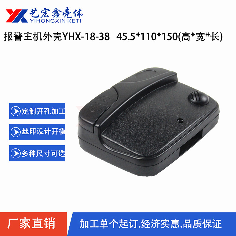 報警主機(jī)外殼