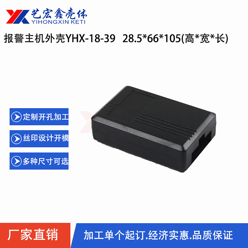 報警主機(jī)外殼