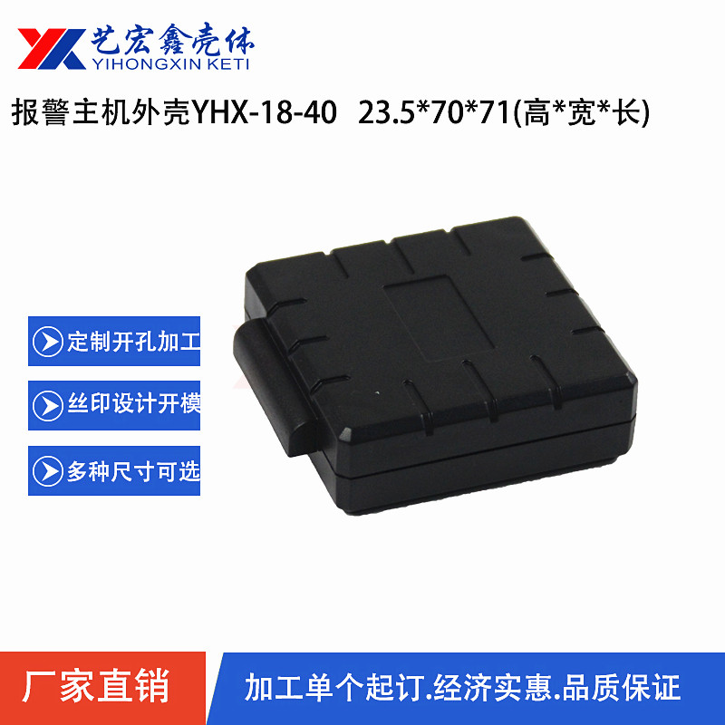 報警主機(jī)外殼