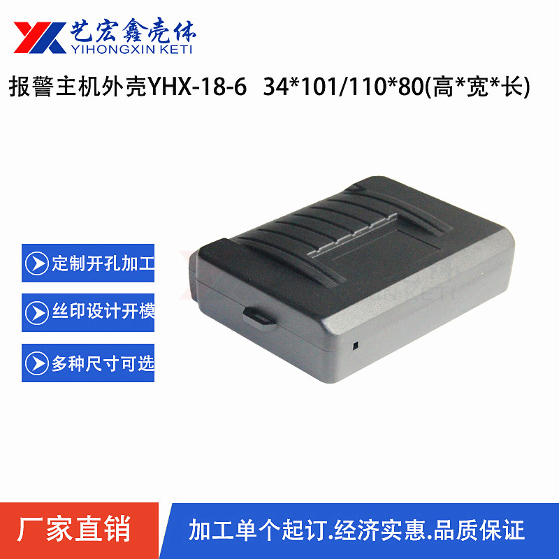 報(bào)警主機(jī)外殼