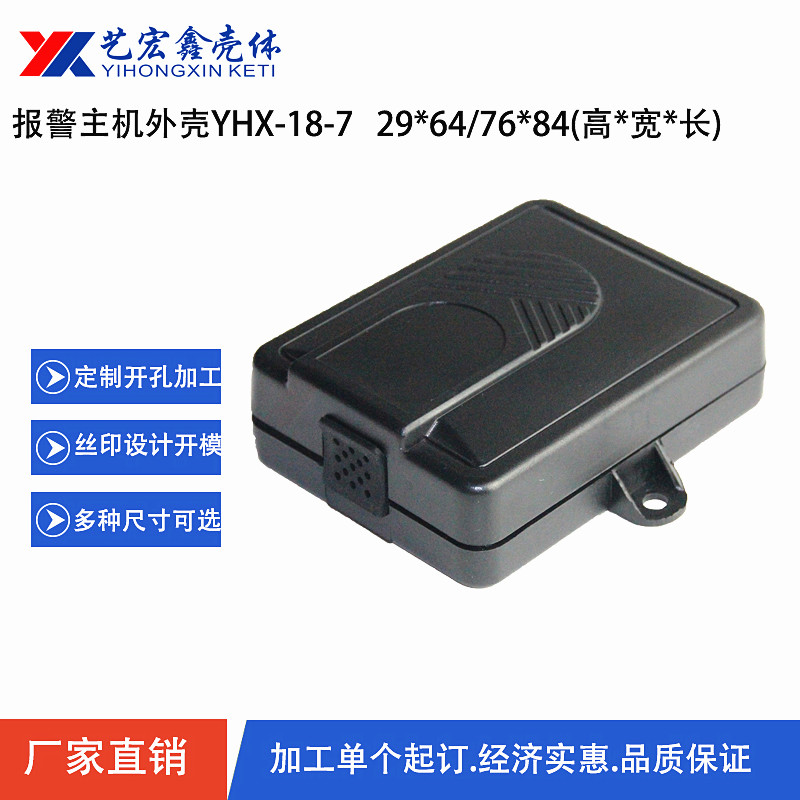 報(bào)警主機(jī)外殼