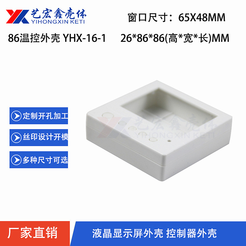 溫控.模塊外殼