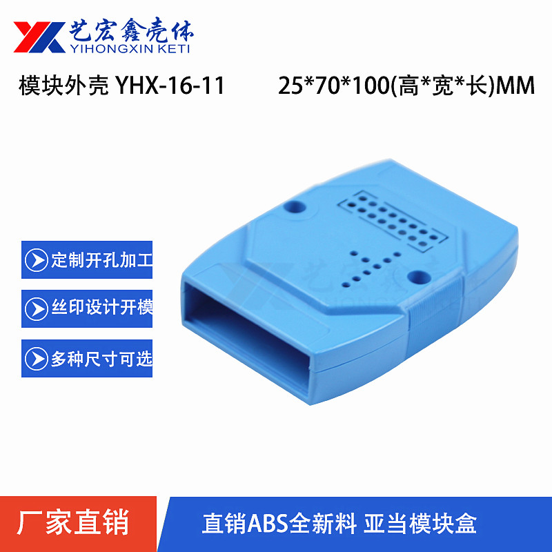 溫控.模塊外殼