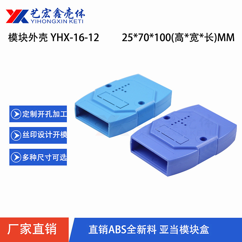 溫控.模塊外殼