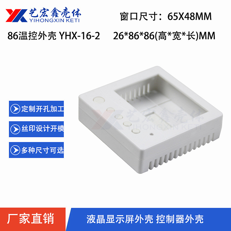 溫控.模塊外殼