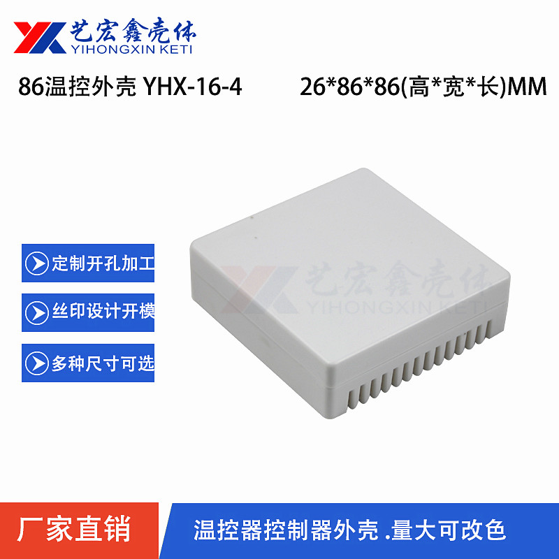 溫控.模塊外殼