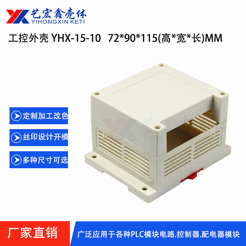 工控.導軌外殼