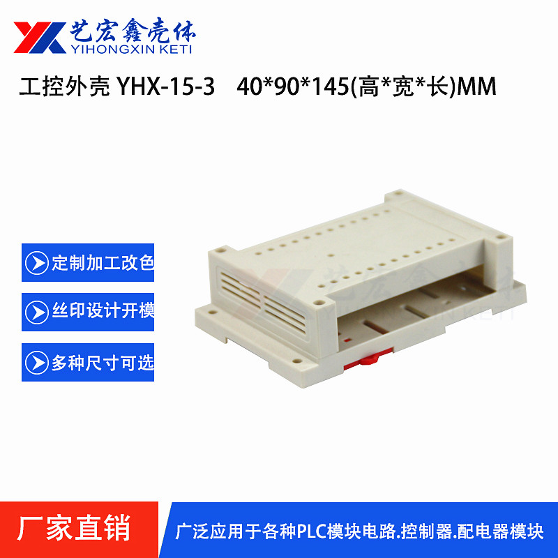工控.導軌外殼