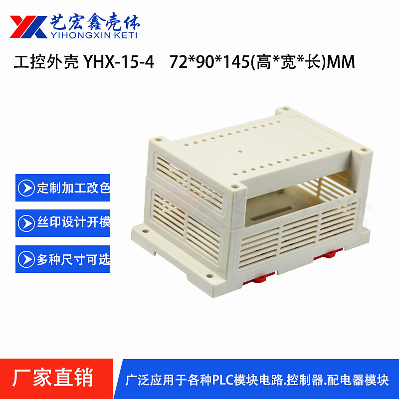 工控.導軌外殼