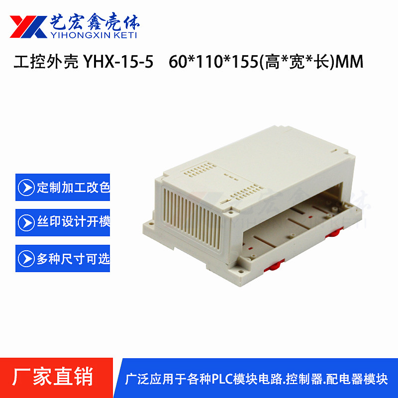工控.導軌外殼