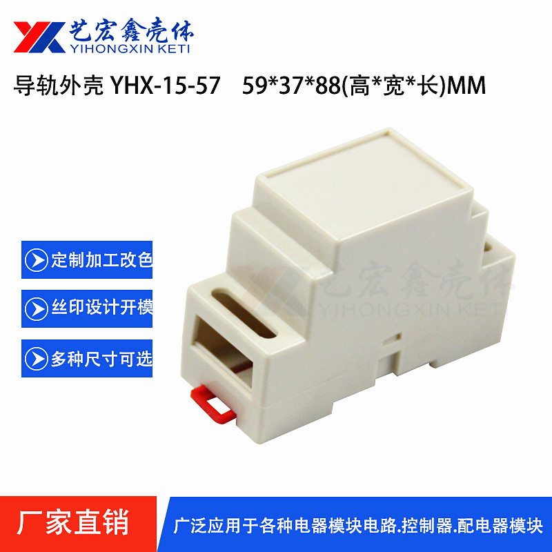 工控.導(dǎo)軌外殼