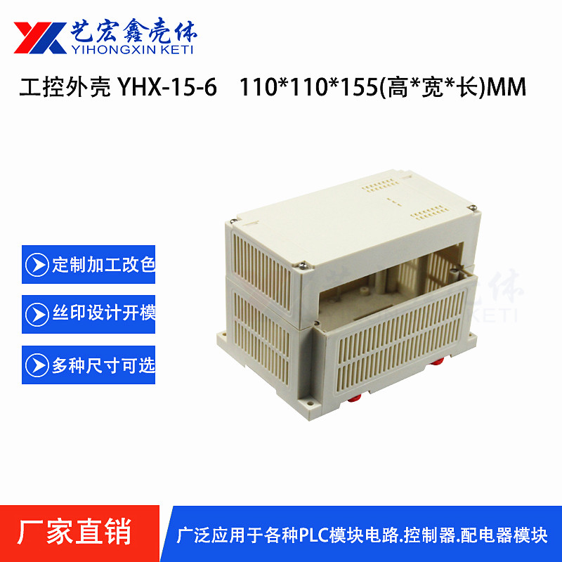 工控.導軌外殼