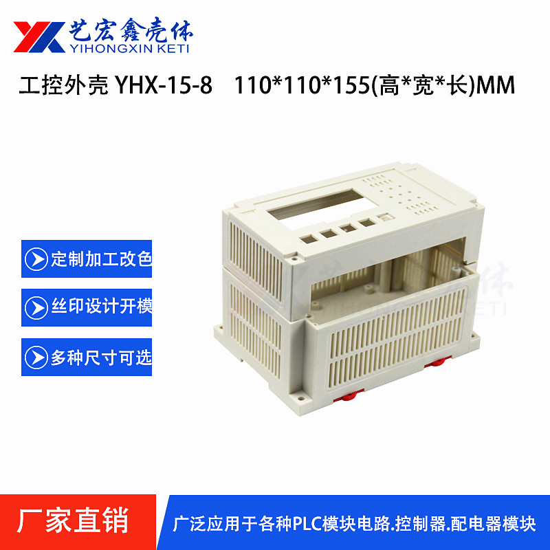 工控.導軌外殼