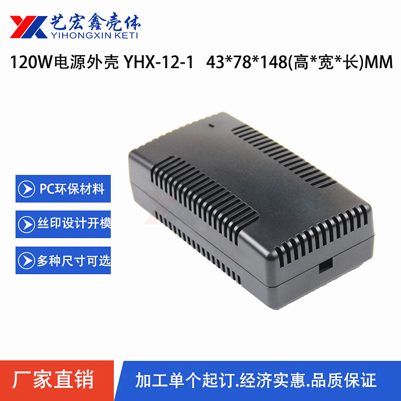 電源外殼