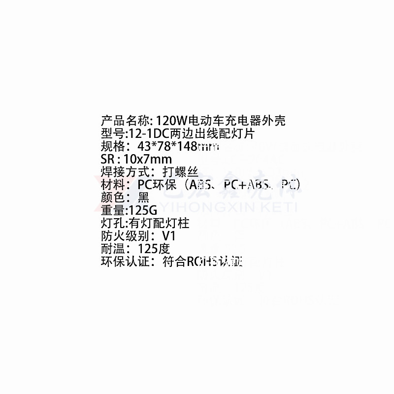 電源外殼