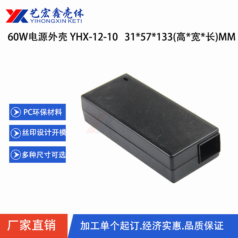 電源外殼