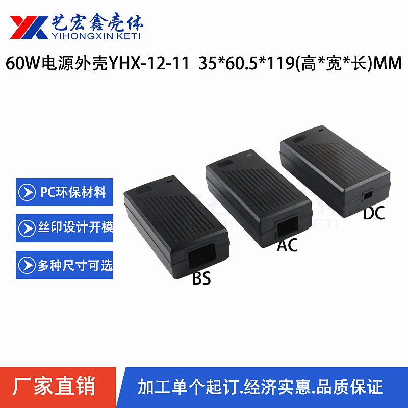 電源外殼