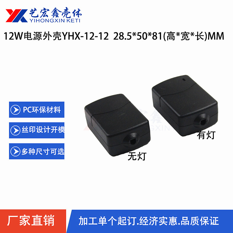 電源外殼