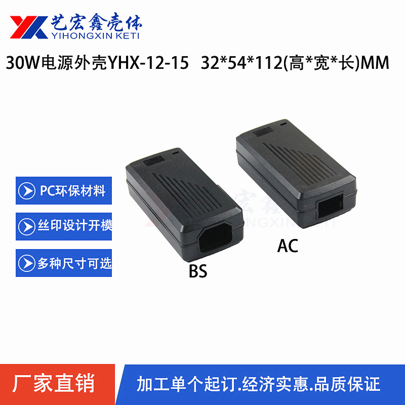 電源外殼