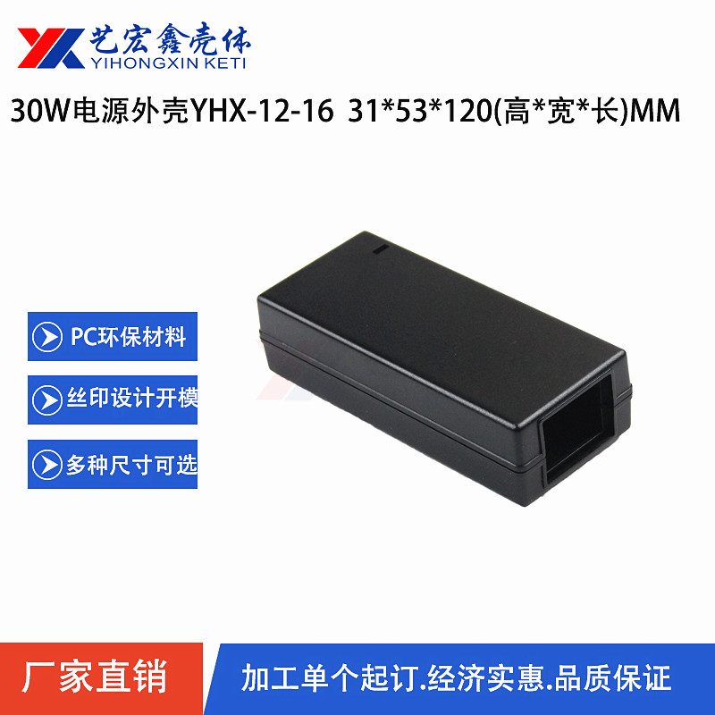 電源外殼