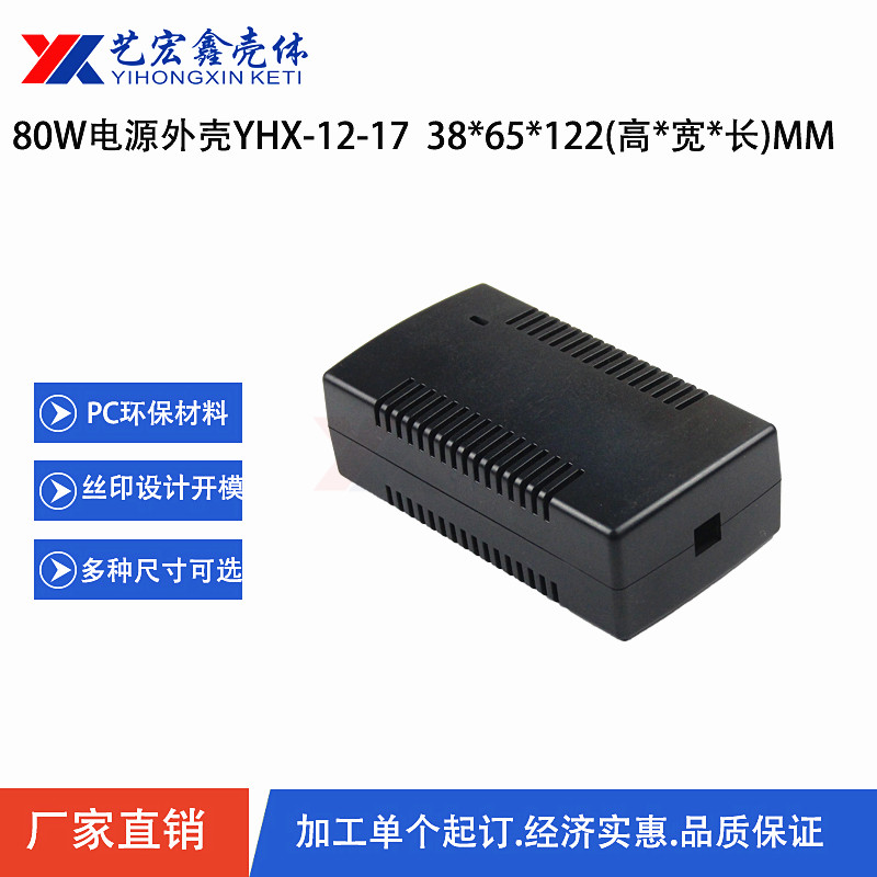 電源外殼