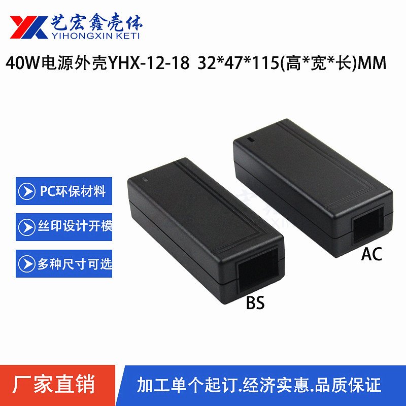 電源外殼