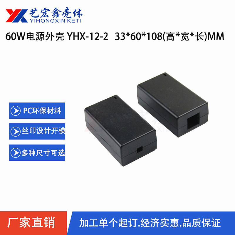 電源外殼