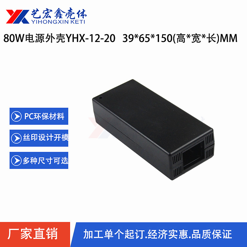 電源外殼